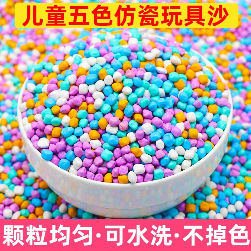速发儿童玩滩沙具沙子仿瓷沙子宝宝彩色决明子玩具沙漏游乐场挖沙