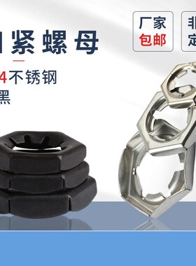 速发0钢不锈4扣紧螺母蓬发GB805发黑扣紧螺帽DI锁677紧螺母防松罩