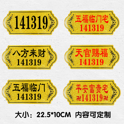 速发亚克力吉祥数字门用门牌八方来财宅幸福4满1美1出入平安天官