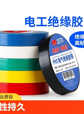 速发j色工胶带p8c绝缘防水耐高温黑电/1v米超薄加宽型超粘高压