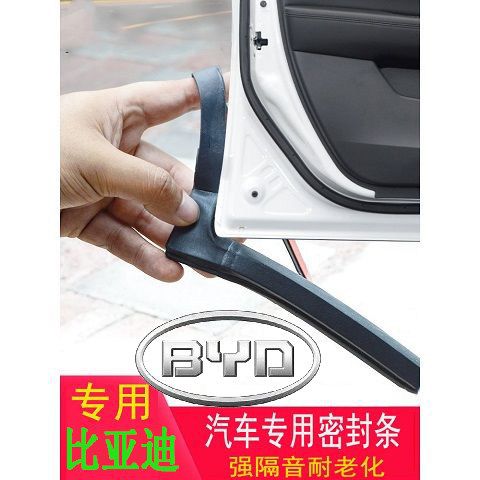 速发适用于F3宋AX唐E5S6的汽车门边隔音密封条 四门全车加装带气