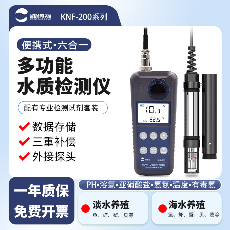 速发多参数水氧检测仪业专测试溶解氧氨氮检测仪水产养殖溶质仪可
