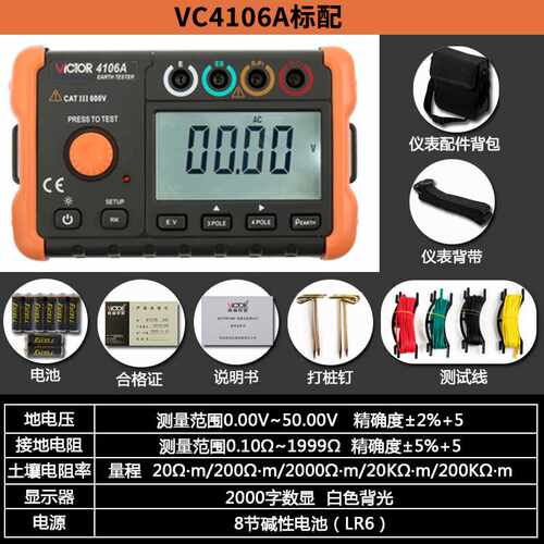 速发字档0C41V5AVC4105B数高接地测试仪摇表VC4106地阻防雷检