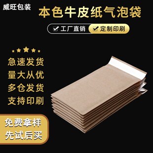 速发本色纸气包封信袋棕色防水物流包装袋饰品打泡气泡袋现货
