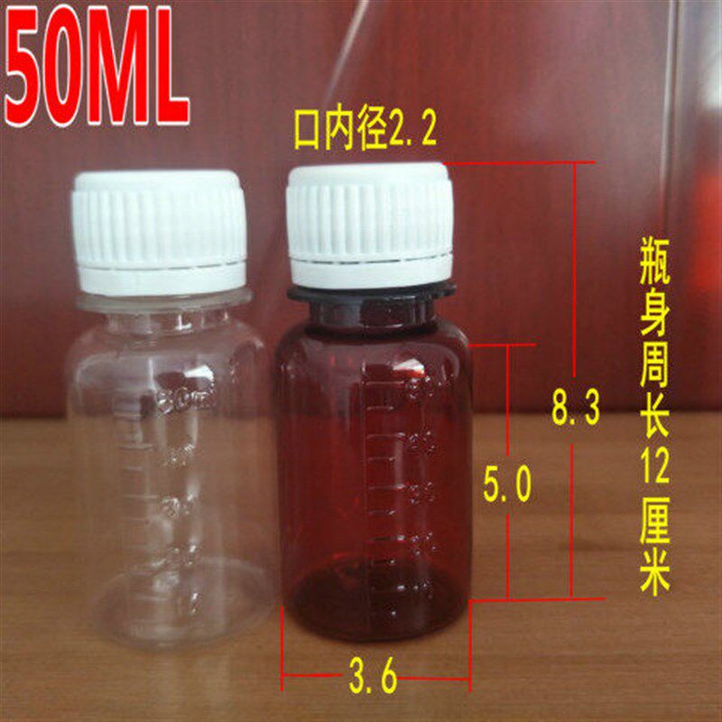 速发50/60/100毫升塑料瓶子小口取样瓶水剂瓶分装瓶PET密封瓶子