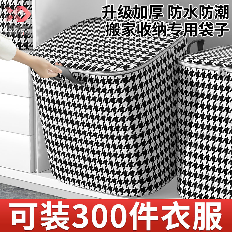 速发被子收纳袋搬家打包大容量装衣衣服物棉被防水袋潮整理防子