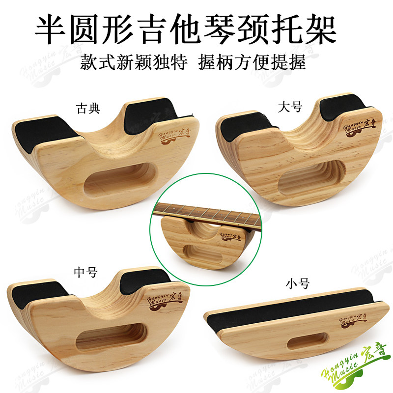速发包邮木电吉他半圆形木质架他琴颈维吉 琴颈品丝维修吉他托修