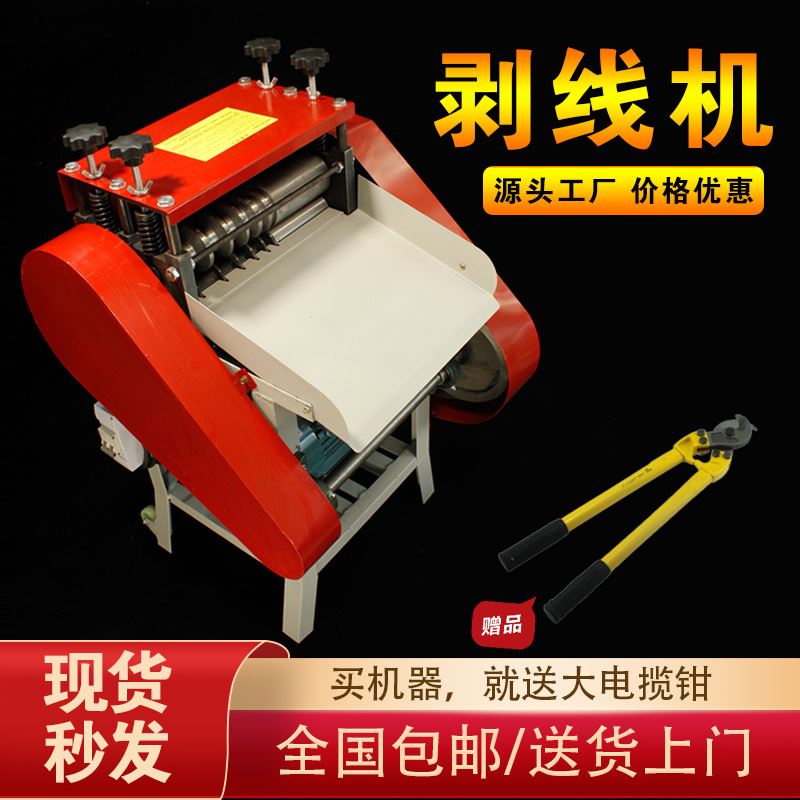 速发皮线动剥自机废旧电线电缆扒全机废铜线家用小型剥皮机