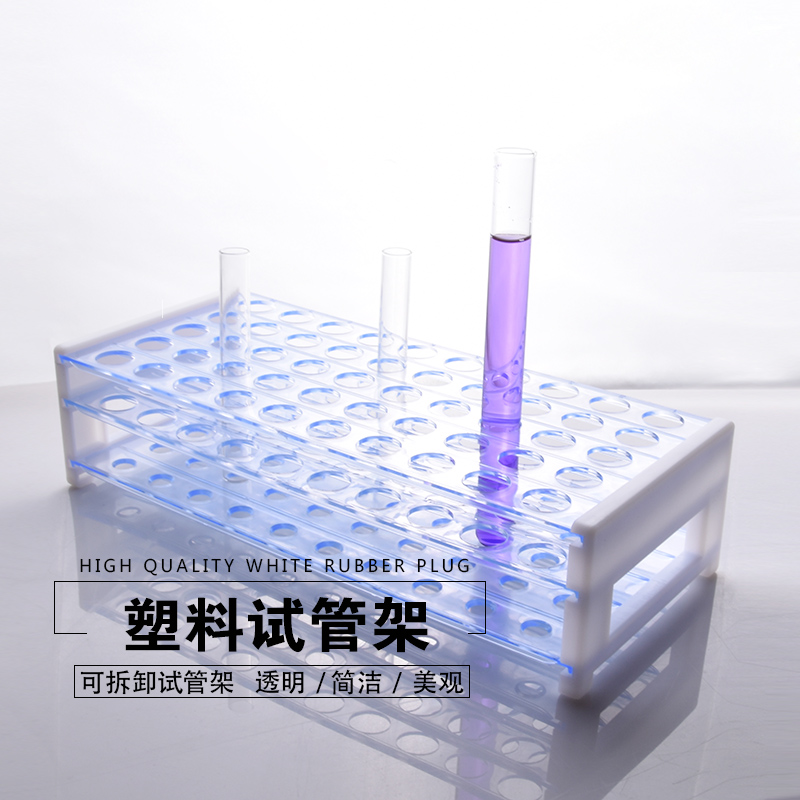 速发塑料试管架 多功能三层可拆卸 1m/16mm/18m  5塑孔m优质0料架