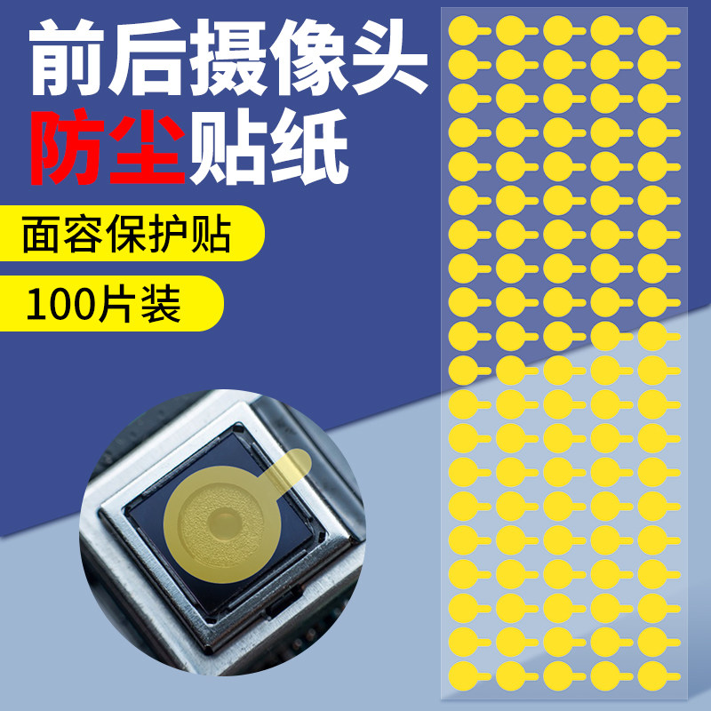 速发手机维修前置后置纸贴红外雷射面容像头损坏防撞条防尘胶贴