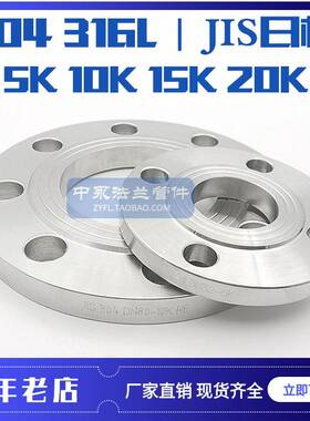 速发不锈S法兰片04日标JI钢 10K焊接法兰板式平焊对焊锻打凸缘6L