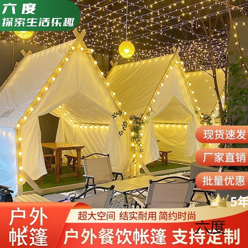 速发W骆酒角帐篷户外星营空地露天烧烤餐饮防雨民宿景区三吧露营