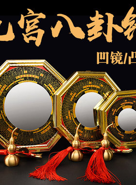 速发馨平阴九宫太极怡面镜凸乔迁摆件八卦镜子镜家用门口凸凹镜挂