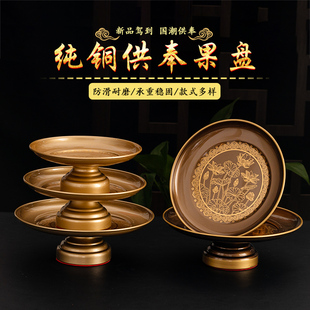 速发供果盘佛前家用贡盘盘子供佛果品供奉水供盘上果供盘供果果盘