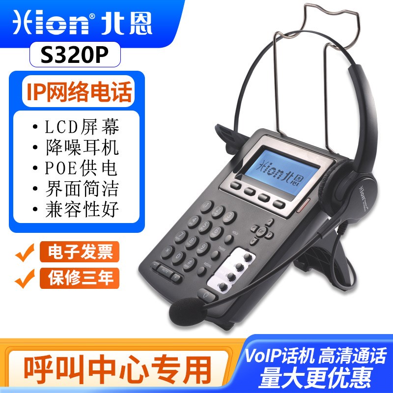 速发Hio/S2册络 SIP注0呼叫中心耳麦座机 ip机IP网P电