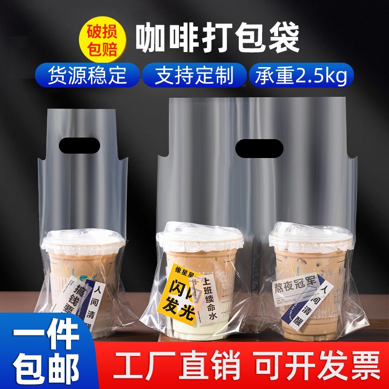 速发咖提啡包袋一次性外卖单杯双杯手打透明袋子店杯子塑料