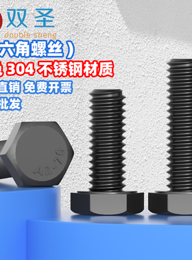 速发黑色04不锈钢外六角螺丝螺M大全加长螺杆螺钉M415M6栓8M10MM2