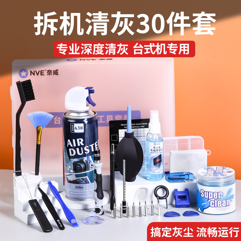 速发台式电脑清灰工具螺丝刀拆机套装主机扇风散修清洁拆卸维热换