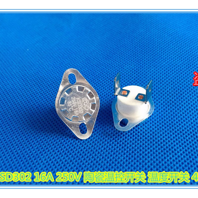 速发KS01/EC 250V 10A 88度 温控开关 温度开关 限温器 饮水机 陶