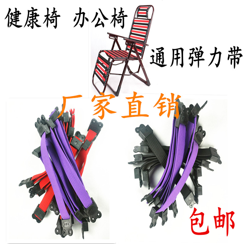 速发带椅松紧躺休闲椅牛筋绳办健康椅座带弹力带 公椅配件牛筋带