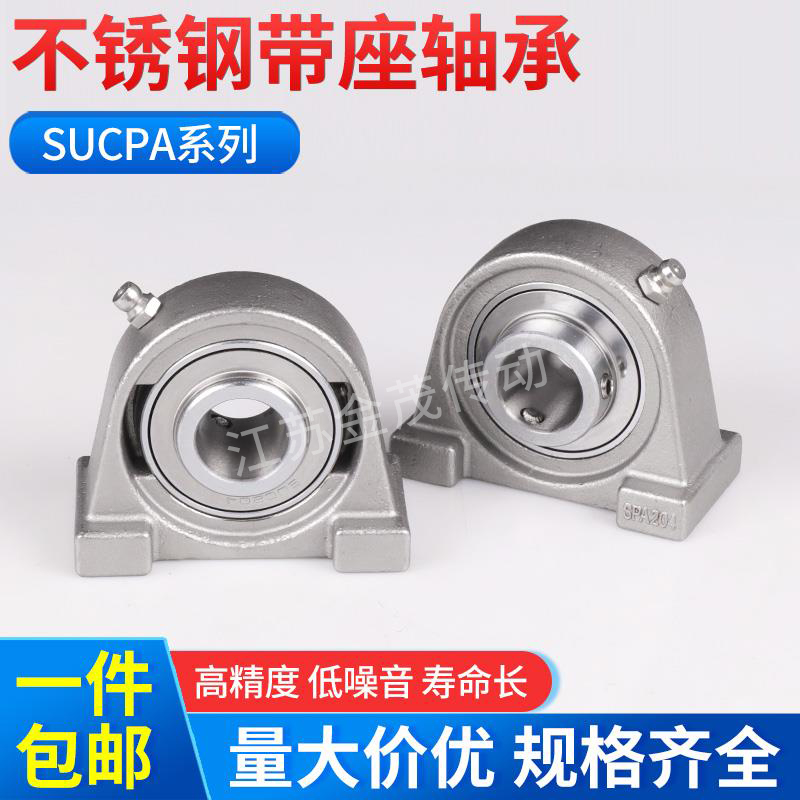 速发不锈钢外球面短脚轴承座SUCPA窄立式PA 204 205 206 20720820