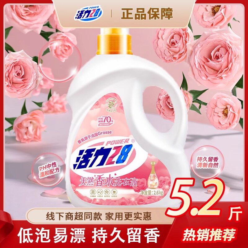 活力28玫瑰香洗衣液2.6kg留香