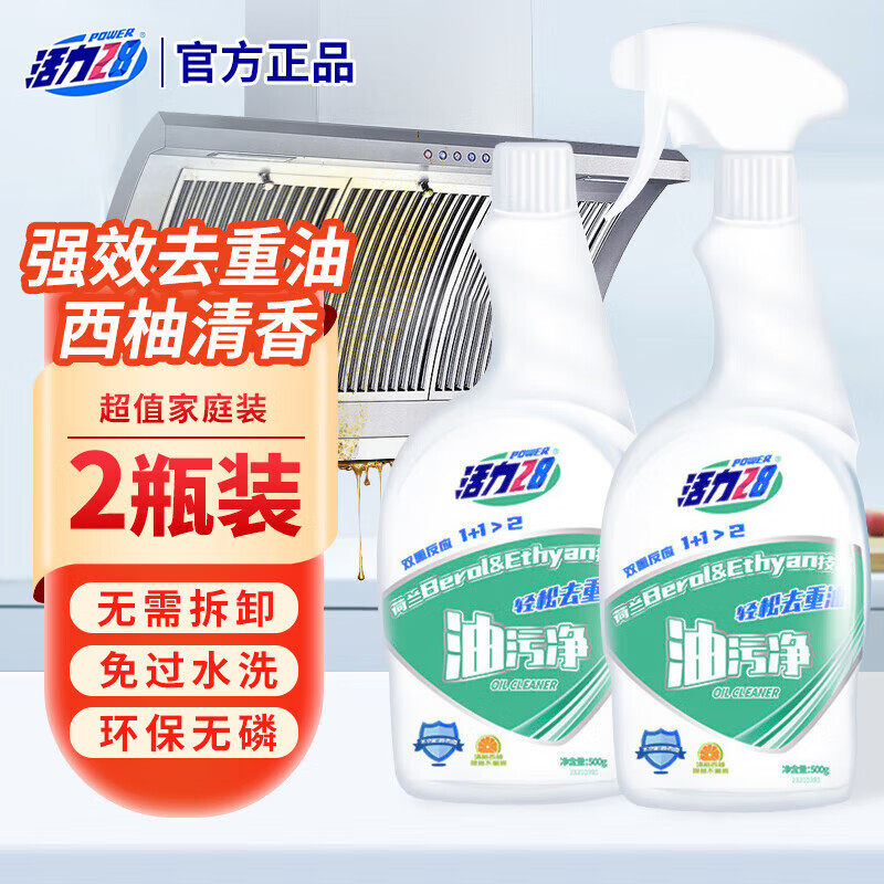 活力28油污净强力去重油污