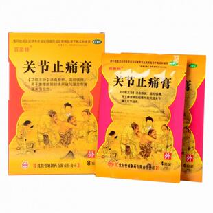百思特 沈城 关节止痛膏 7cm*10cm*4贴*2袋