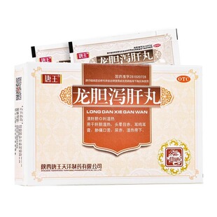 唐王 龙胆泻肝丸 6g*10袋(水丸)