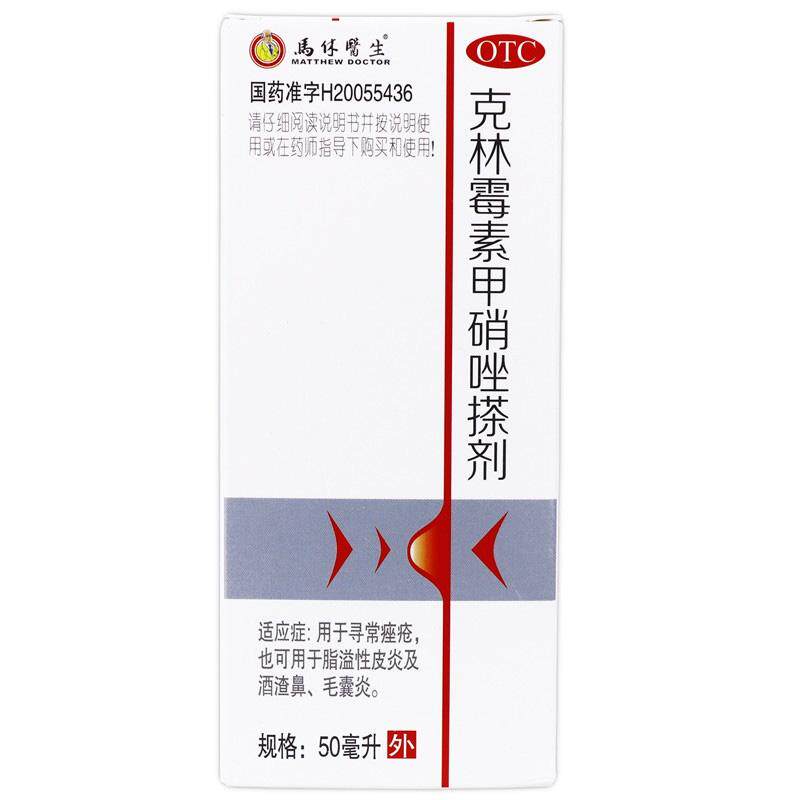 MATTHEW DOCTOR/马休医生 克林霉素甲硝唑搽剂 50ml*1瓶/盒