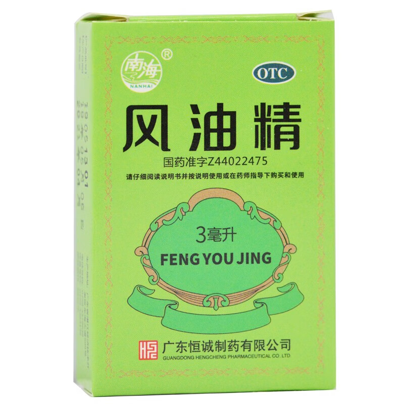 【南海】风油精3ml*1瓶/盒