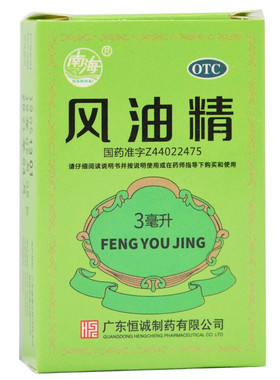 南海 风油精 3ml 提神醒脑 蚊虫叮咬 晕车晕船 清凉解暑