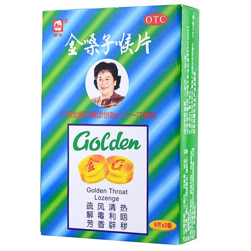 都乐 金嗓子喉片 2g*6片*2板 咽喉肿痛声音嘶哑喉咙不适润喉护嗓,OTC药品/国际医药,咽喉,淘宝优惠券,粉丝福利购,淘宝优惠卷