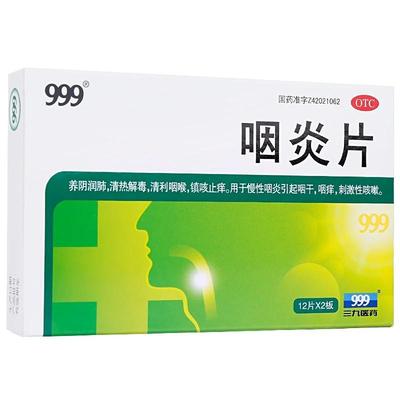 【999】咽炎片0.26g*24片/盒
