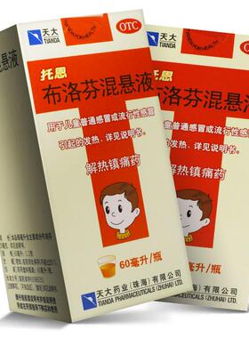 托恩 布洛芬混悬液 (60ml:1.2g)*60ml