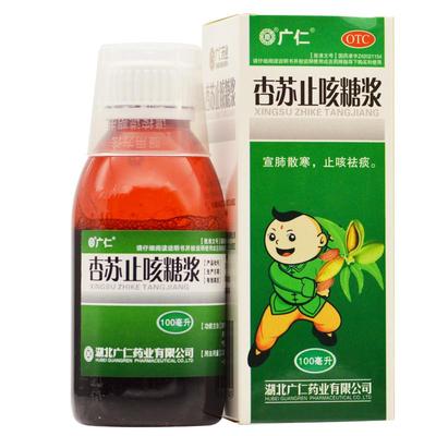 【广仁】杏苏止咳糖浆100ml*1瓶/盒