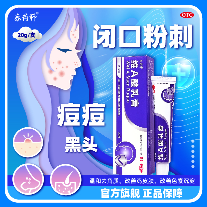 维a酸乳膏正品官方旗舰祛痘痘淡印去黑头粉刺软膏去扁平疣丝状疣
