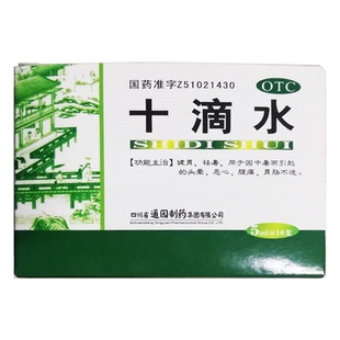 育林 十滴水 5ml*10支 防暑解暑缓解头晕恶心腹胀腹痛