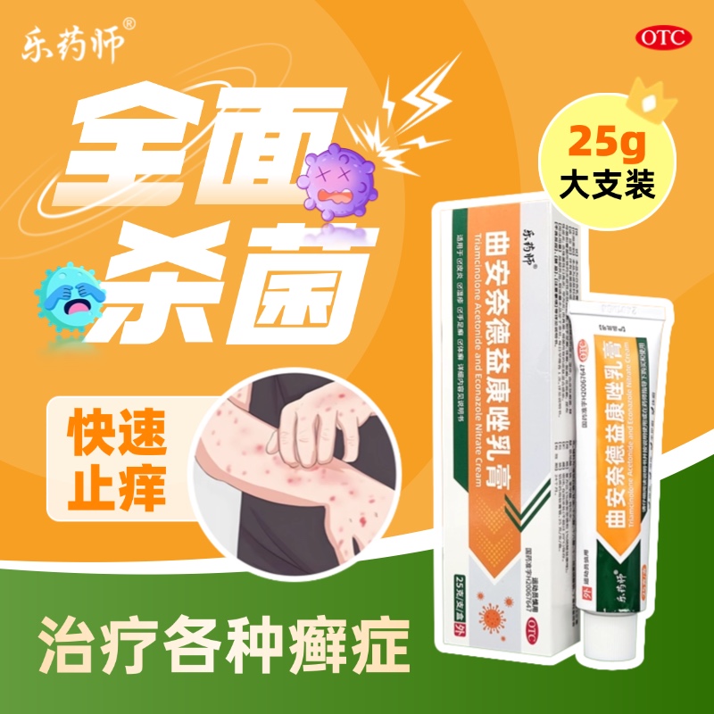 乐药师曲安奈德益康唑乳膏皮炎湿疹真菌感染手足藓体股藓软膏25g