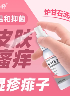 乐药师 炉甘石洗剂30ml*2瓶/盒皮炎湿疹止痒痱子皮肤瘙痒止痒抑菌