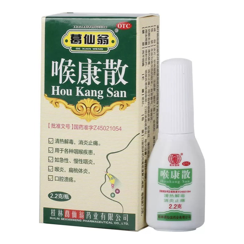 葛仙翁 喉康散 2.2g