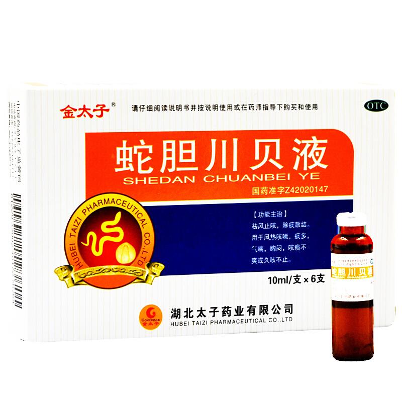 金太子 蛇胆川贝液 10ml*6支 止咳化痰 润肺平喘 玻璃瓶装