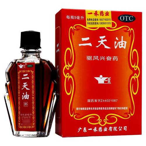 一禾 二天油 9ml*1瓶/盒