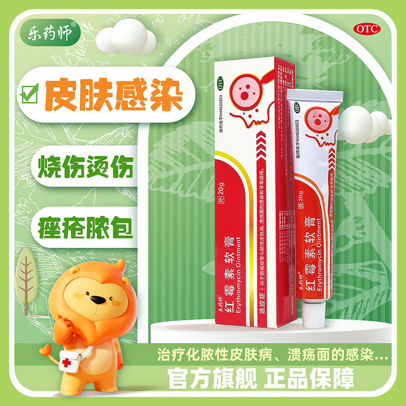 乐药师 红霉素软膏消炎抗菌感染止痒烧烫伤毛囊炎祛痘痘20g/支,OTC药品/国际医药,抗菌消炎,淘宝优惠券,粉丝福利购,淘宝优惠卷