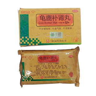 白云山 花城 龟鹿补肾丸 4.5g*12袋 补肾壮阳 益精养血 腰膝酸软