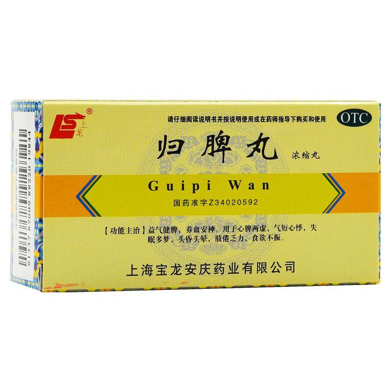 上龙 归脾丸 (3g/8丸)*200丸(浓缩丸),OTC药品/国际医药,安神补脑,淘宝优惠券,粉丝福利购,淘宝优惠卷