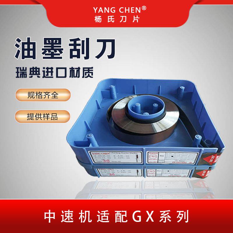 油墨刮刀凹版印刷机油墨刮刀片涂布上光高中低速印刷机刮墨刀定做