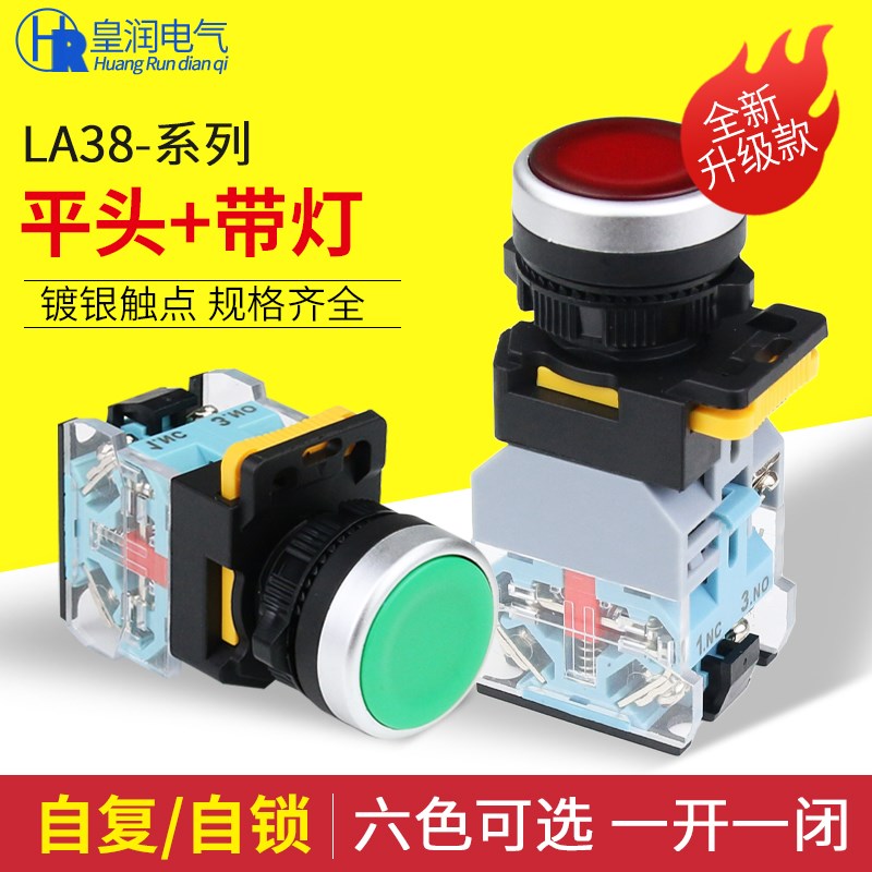 新款奥尊灯银点LA38复位自锁LED带灯不带灯按钮点动启动电源开关2