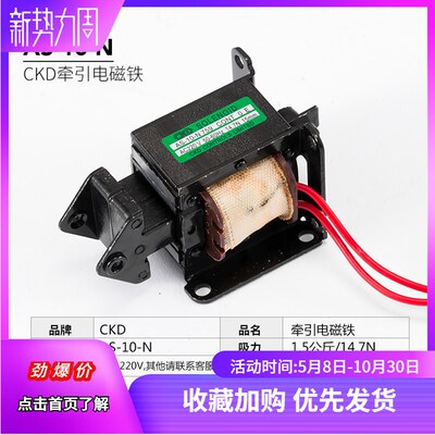 CKD牵引电磁铁 AS-10N AS-10-N 759 1.5KG 行程15MM 14.7N AC220V