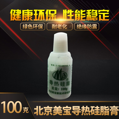 北京美宝导热硅脂T-50导热硅脂膏 cpu散热膏 绝缘导热膏 100g